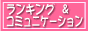 S・R・C−ショップランキング−